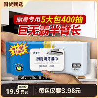 5包厨房湿巾家用去油去污一次性纸巾清洁油污抹布油烟卫生