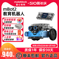 Makeblock mbot2编程机器人金属拼装积木儿童人工智能玩具