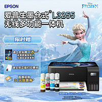 EPSON 爱普生 L3255 墨仓式 彩色喷墨一体机 黑色