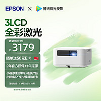 EPSON 爱普生 EF-15 家用激光投影机 白色