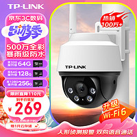 TP-LINK 普联 IPC652-A4 3K全彩摄像头 500万