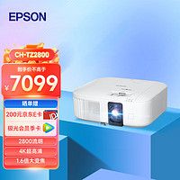 EPSON 爱普生 CH-TZ2800 家用投影机 白色