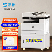 HP 惠普 打印机M437 439n/nda/a3a4黑白大型办公数码复印扫描多功能一体机 M437nda(双打双复双扫+输稿器)套餐更划算 官方标配（上门安装）自带原装粉盒1支