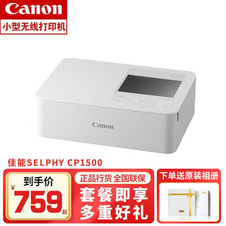 Canon 佳能 CP1300/1500 手机无线照片打印机小型便携式打印机无线彩色迷你家用便携 SELPHY CP1500白色 官方标配(不含打印纸、色带）