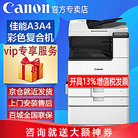 Canon 佳能 C3222L C3322L C3326 C3130L A3激光无线大型打印机办公彩色复合复印机双面扫描商用一体机 C3322L+输稿器+原底柜（C3222L的新款） 双层纸盒