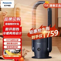 松下取暖器电暖气家用暖风机 冷暖两用净化三合一无叶电暖器浴室可用立式热风机 智能遥控预约定时 HEPA净化祛味/智能温控 DS-PL2023CH