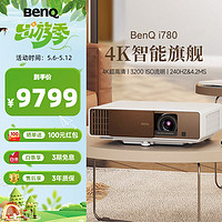 BenQ 明基 i780 4K家庭影院投影仪