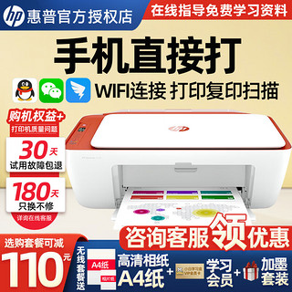 HP 惠普 2729/2779打印机家用无线彩色喷墨多功能复印扫描照片微信学生作业试卷打印一体机A4 手机连接打印 2779套餐一（升级可加墨墨盒+4色墨水共4瓶）