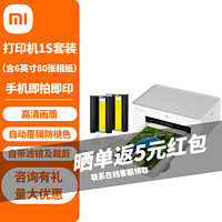 Xiaomi 小米 照片打印机1S+6寸相纸80张套装