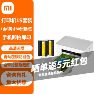 Xiaomi 小米 照片打印机1S+6寸相纸80张套装