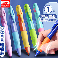 M&G 晨光 HAMP0824 防断芯自动铅笔 单支装