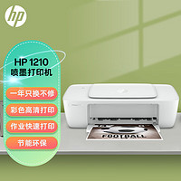 HP 惠普 DeskJet 1210 彩色喷墨打印机 白色