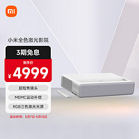 Xiaomi 小米 XMJGYY01YS 超短焦全色激光电视