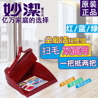 妙洁扫帚簸箕组合套装尘必洁耐用扫把组家用不锈钢管扫把塑料软毛