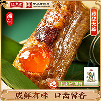 沈大成 上海粽子咸蛋黄肉粽梅干菜鲜肉嘉兴赤豆豆沙甜端午节