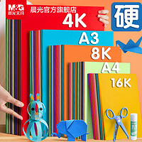 M&G 晨光 APY4621KE A4卡纸 50张 10色
