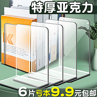 离草 透明书立加厚亚克力书立架书夹固定书本立架书架桌面书架收纳书靠书挡用桌边书桌书挡板隔板书撑放书支架