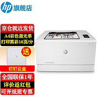 HP 惠普 M154a 彩色激光打印机 白色