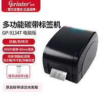 Gainscha 佳博 Gprinter）GP-9134T热转印标签条码打印机 电脑USB/并口/串口版 快递面单零售仓储物流碳带打印机