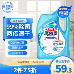 花王 地板清洁剂2L 木地板地面瓷砖拖地清洁剂扫地机器人清洗液