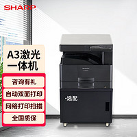 SHARP 夏普 A3打印机复印机激光 a3a4一体复合机 大型打印机办公商用 盖板单纸盒 BP-M2522X