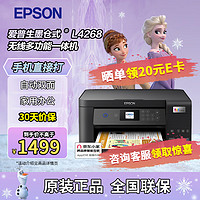 EPSON 爱普生 迪士尼草莓熊系列彩色无线自动双面打印机连供喷墨家用办公复印扫描一体机 L4268标准版 官方标配+一套原装墨水（共两套墨水）