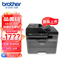 brother 兄弟 DCP-L2548DW黑白激光一体机（34页/分钟有线无线 远程 自动双面打印自动输稿器）代替 DCP-L2550DW 官方标配