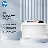 HP 惠普 M454nw A4彩色激光单功能打印机  有线网络/无线连接（商用）（原厂1年上门）