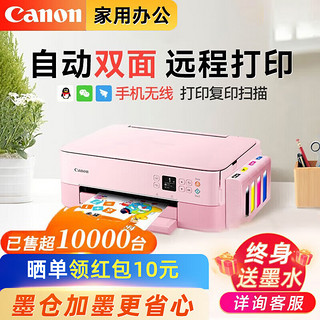 Canon 佳能 TS5380t彩色喷墨打印机家用办公连供墨仓手机无线照片打印复印扫描自动双面一体机 粉色套餐四