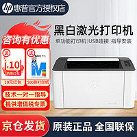 HP 惠普 打印机108a/w/1008a/w 黑白激光无线家用小型办公商用学生打印机 1008a（只能打印+usb数据连接）替代108a