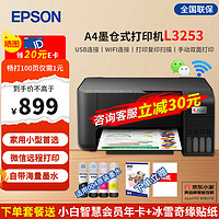 EPSON 爱普生 L3153 墨仓式 彩色喷墨一体机 黑色