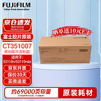 FUJIFILM 富士 胶片(原富士施乐) 感光鼓原装 适用S2110/S2011/S1810/CT351007 打印机硒鼓