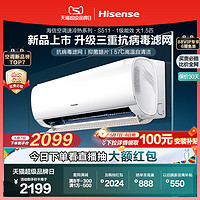 Hisense 海信 空调官方旗舰大1.5匹挂机家用租房一级挂式S511