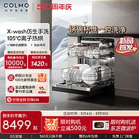 COLMO 黑珍珠洗碗机16套独立嵌入式消毒柜G33升级DG16