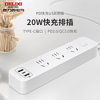 DELIXI 德力西 插座USB多孔智能快充电插排插线板家用充电器接线板Type-c