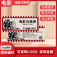 时代色彩电影票兑换券全国通用实体电影券网上购票企业购买电影卡 35面值电影票