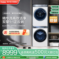 Haier 海尔 纤美海尔376W洗烘套装轻享版10kg精华洗滚筒洗衣机热泵烘干机