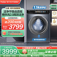 Haier 海尔 [海尔云溪]家用全自动超薄直驱精华洗10kg大容量滚筒洗衣机176Pro