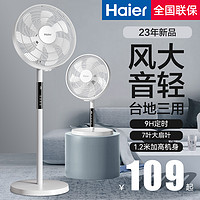 Haier 海尔 电风扇落地扇家用空气循环扇大风强力台立式摇头宿舍七叶电扇