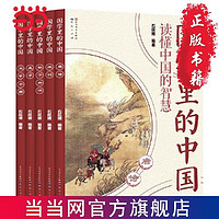 百亿补贴：国学里的中国读懂中国的智慧第三辑(套装共5册) 当当