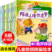 百亿补贴：宝宝绘本故事书全套8册3一6岁幼儿早教大中小班幼儿园儿童课外书