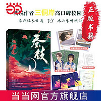 蚕枝 (新锐作者三侗岸高口碑校园文,氛围组长  当当