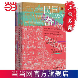 甲骨文丛书·午夜北平（套装全2册）{民国奇 当当 书 正版