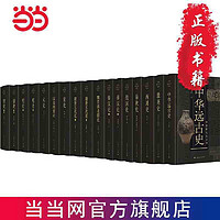 《中国断代史系列》(共13册）