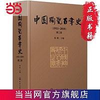中国陶瓷百年史（1911—2010）（第二版） 当当
