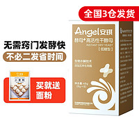 Angel 安琪 新一代酵母低糖型高活性干酵母粉 6g*8袋+面粉500g