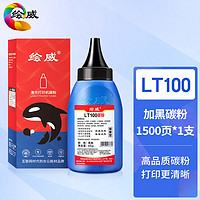 绘威 LT100/LT2268碳粉适用联想L100 L100D/W L100DW M100墨粉盒