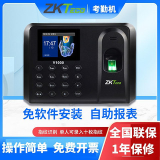 ZKTeco 中控智慧 V1000指纹打卡机考勤机新款员工签到人脸面部打卡器上下班