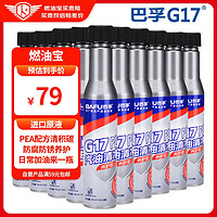移动端、京东百亿补贴：BAFU 巴孚 G17 PLUS 汽油添加剂 80ml*10瓶