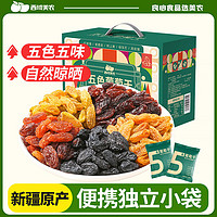 西域美农 五色葡萄干1kg/箱 独立小包装 新疆特产 休闲零食蜜饯果干 1kg
